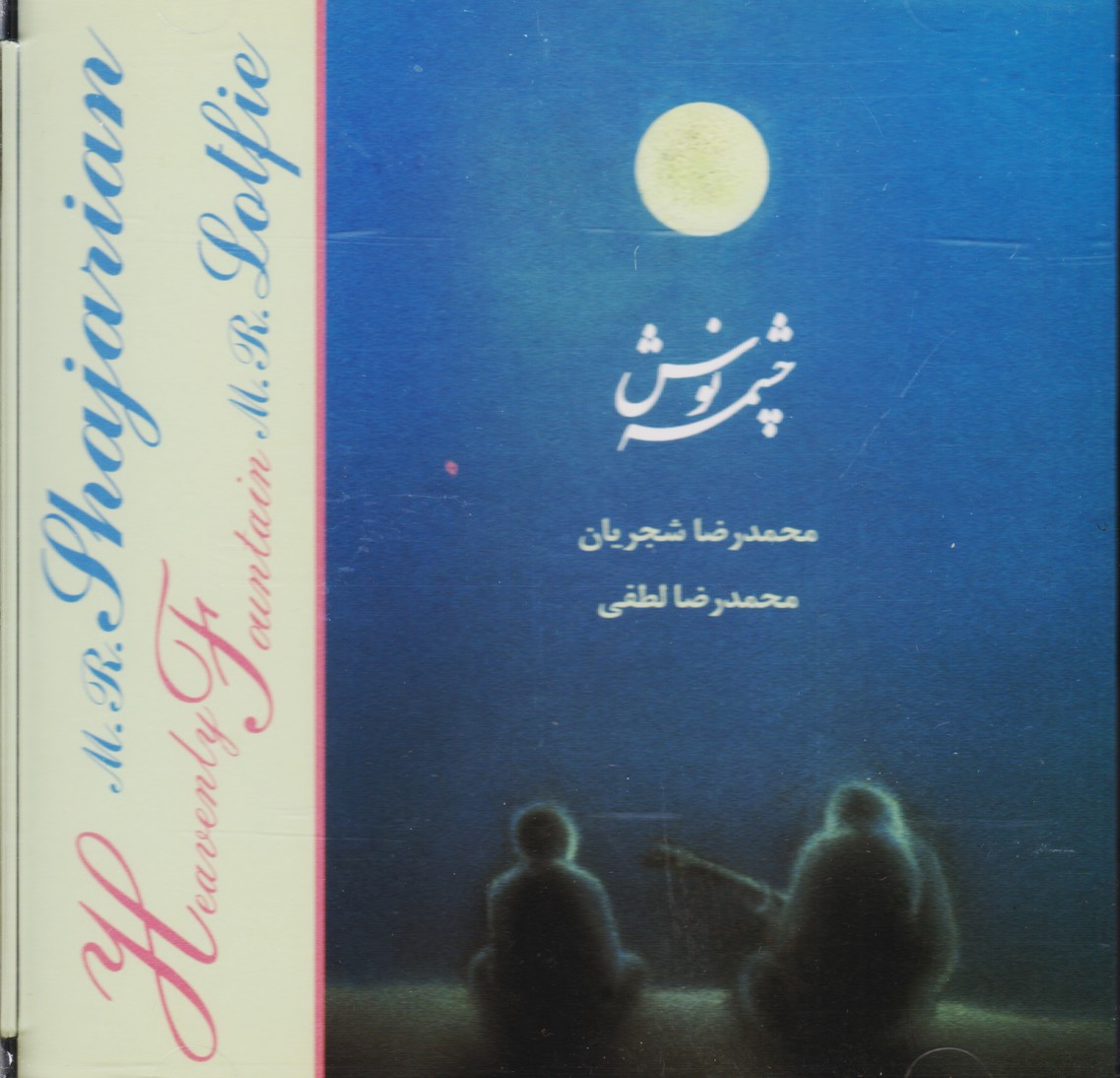 چشمه نوش
