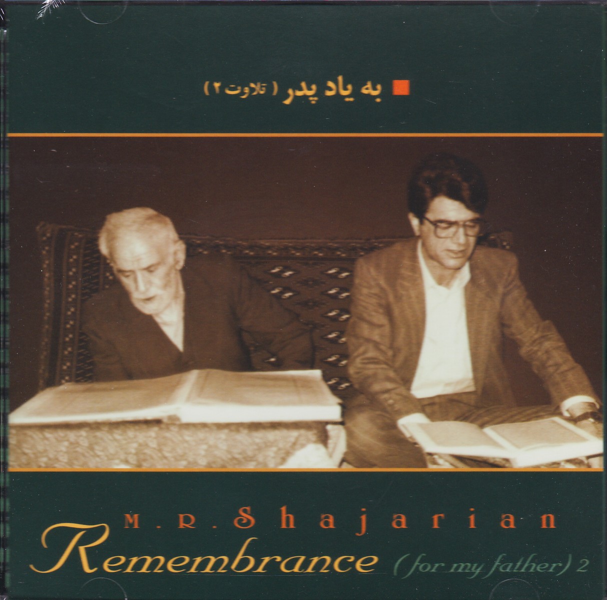 به یاد پدر ( تلاوت2 )