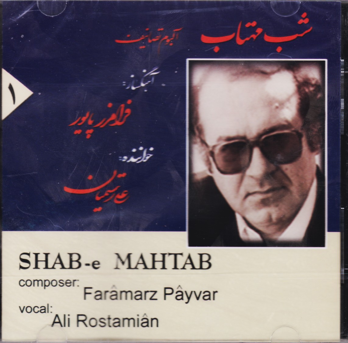 شب مهتاب / آلبوم تصانیف