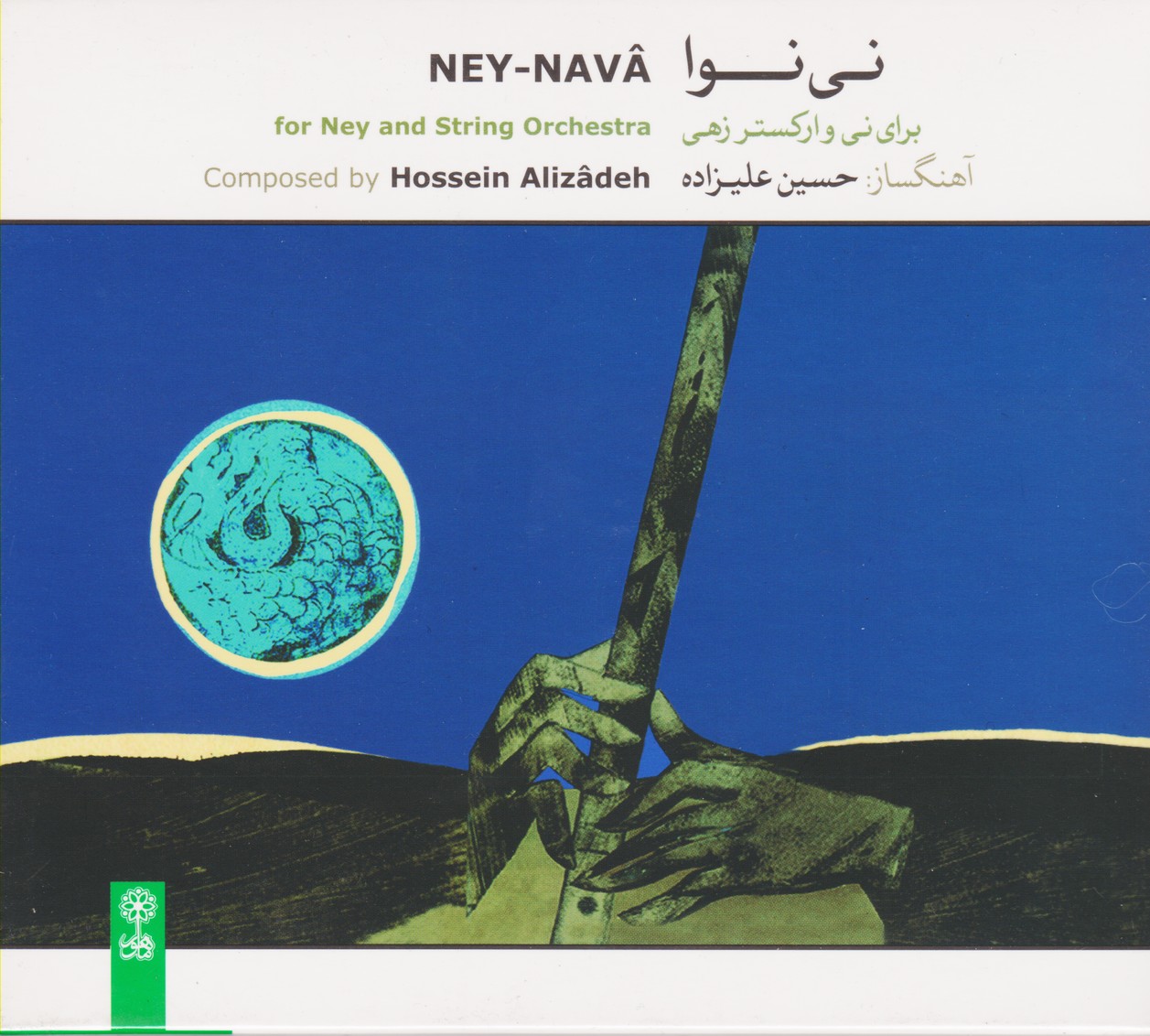 نی نوا