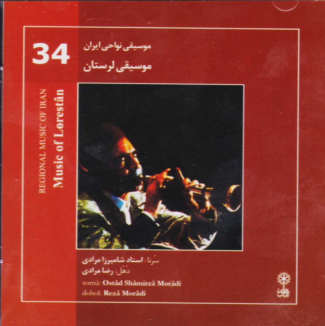 موسیقی لرستان :موسیقی نواحی ایران 34