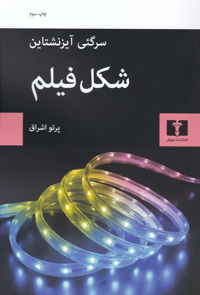 شکل فیلم