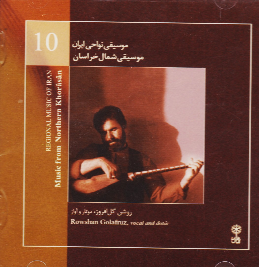 موسیقی نواحی ایران 10: موسیقی شمال خراسان