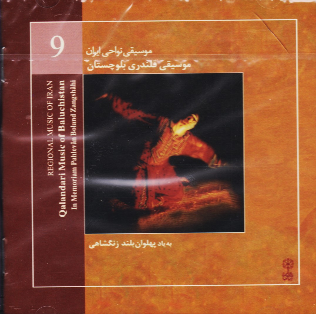 موسیقی قلندری بلوچستان نواحی(9)