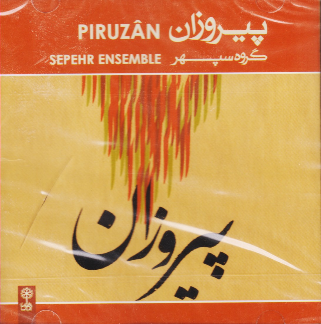 پیروزان: گروه سپهر