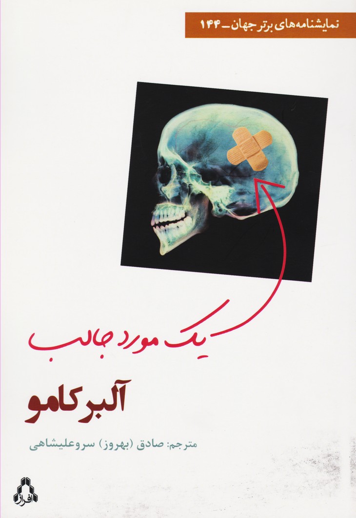 یک مورد جالب (144)