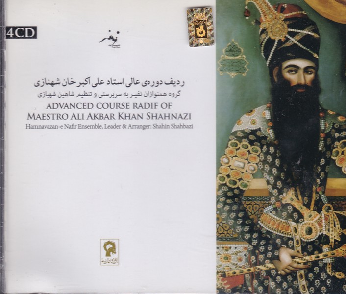 ردیف دوره عالی استاد علی اکبر خان شهنازی : گروه همنوازان نفیر