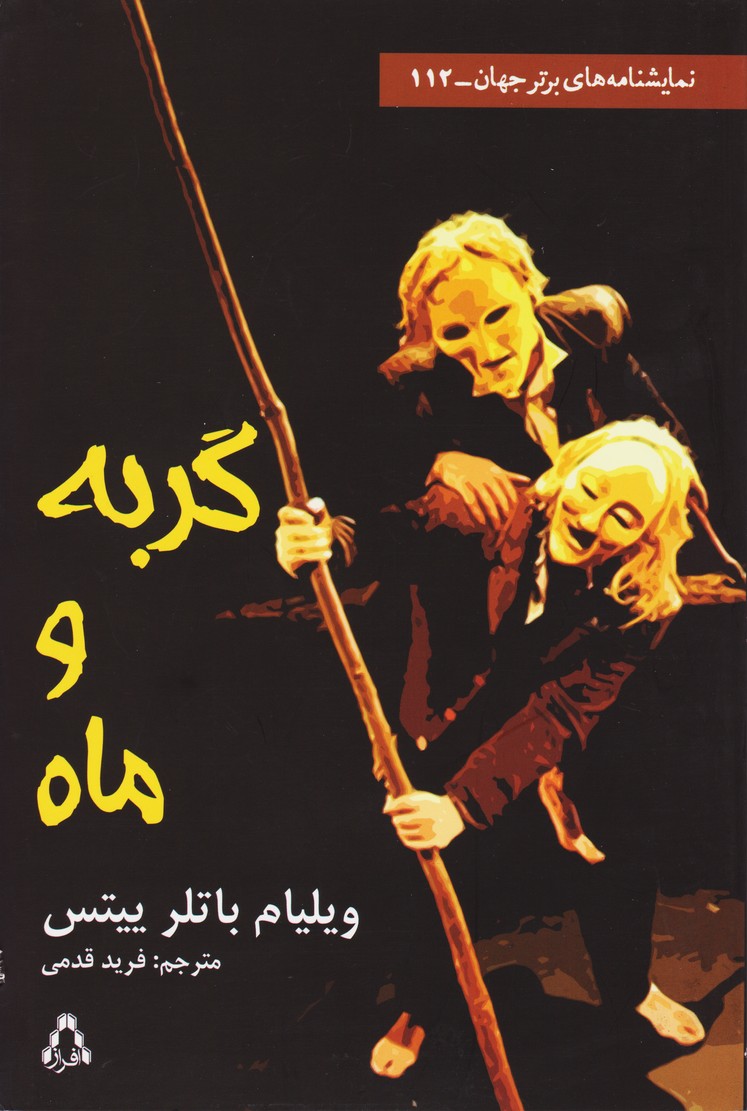 گربه و ماه (112)