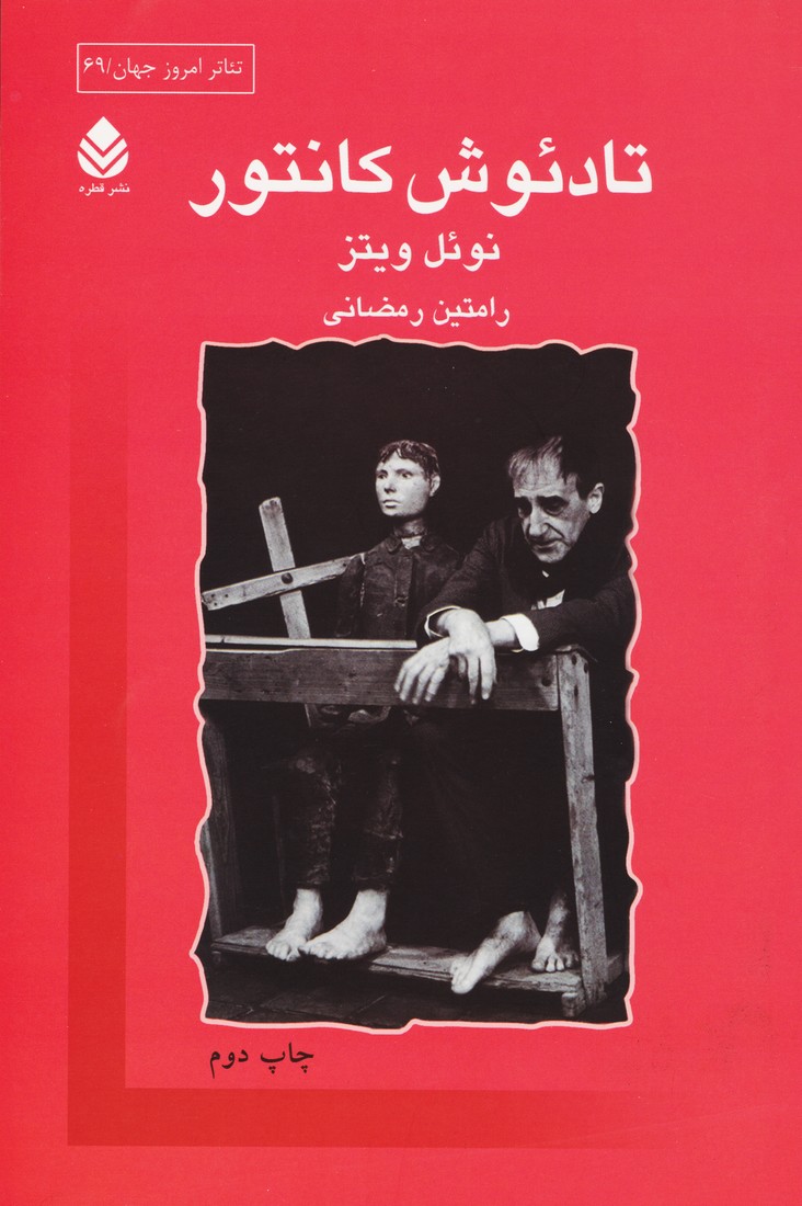 تادئوش کانتور
