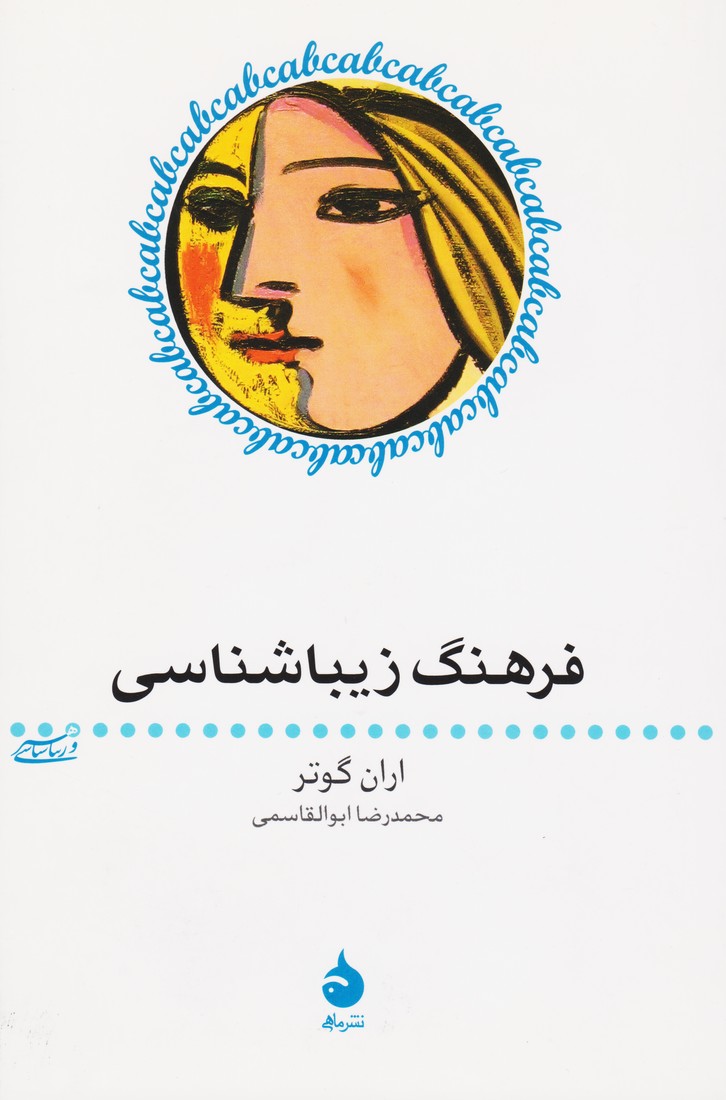 فرهنگ زیباشناسی