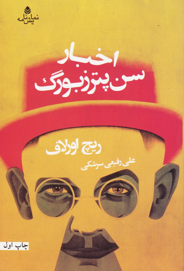 اخبار سن پترزبورگ