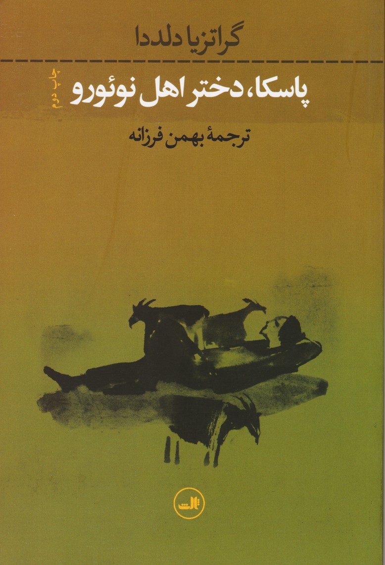 پاسکا ، دختر اهل نوئورو