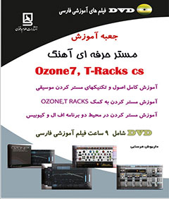 جعبه آموزش مستر حرفه ای آهنگ ozone 7 . t. racks cs