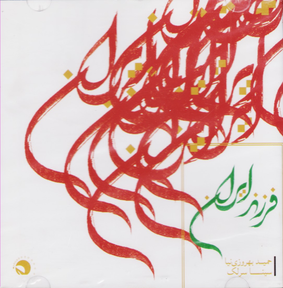 فرزند ایران