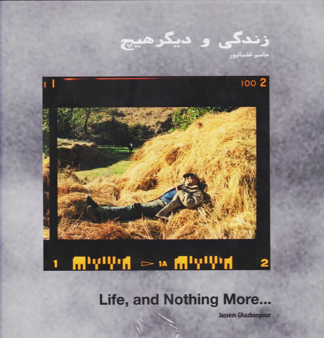 زندگی و دیگر هیچ (مجموعه عکس)