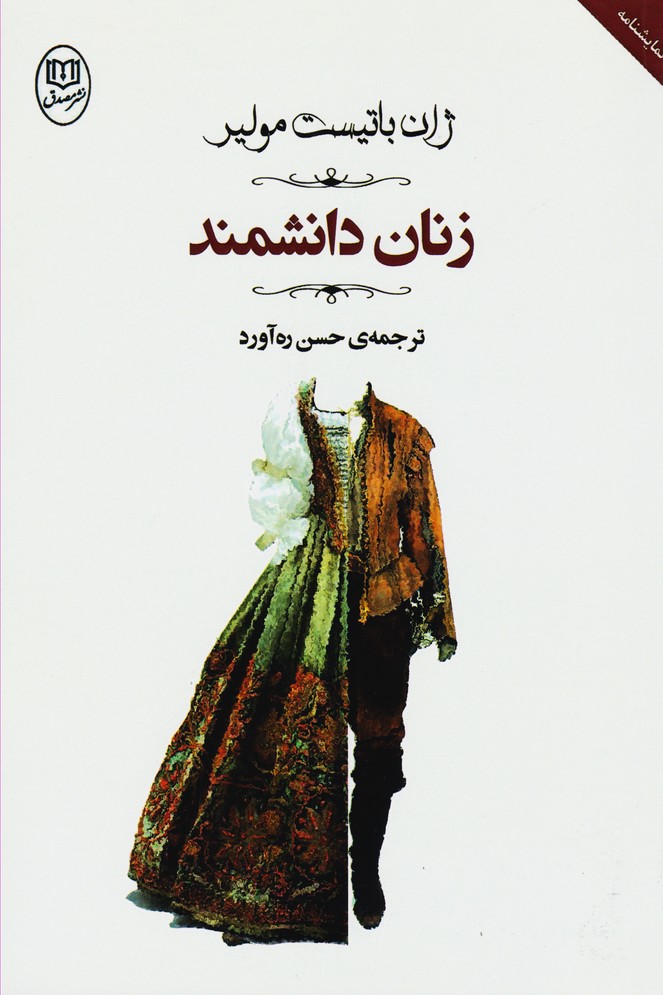 زنان دانشمند