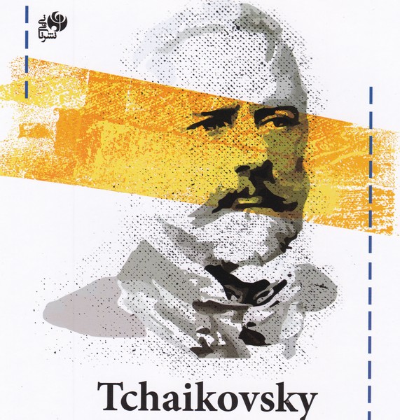 چایکوفسکی/ آلبوم برای جوانان ( بیست و چهار اثر برای پیانو ) اپوس 39