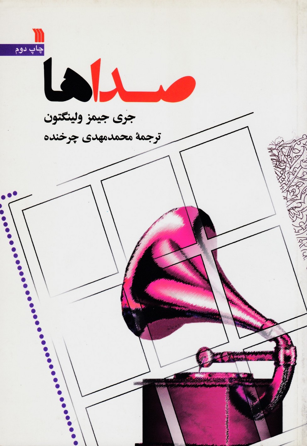 صداها