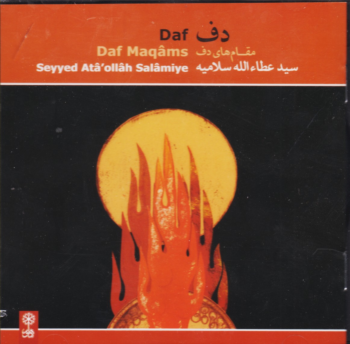 دف : مقام های دف