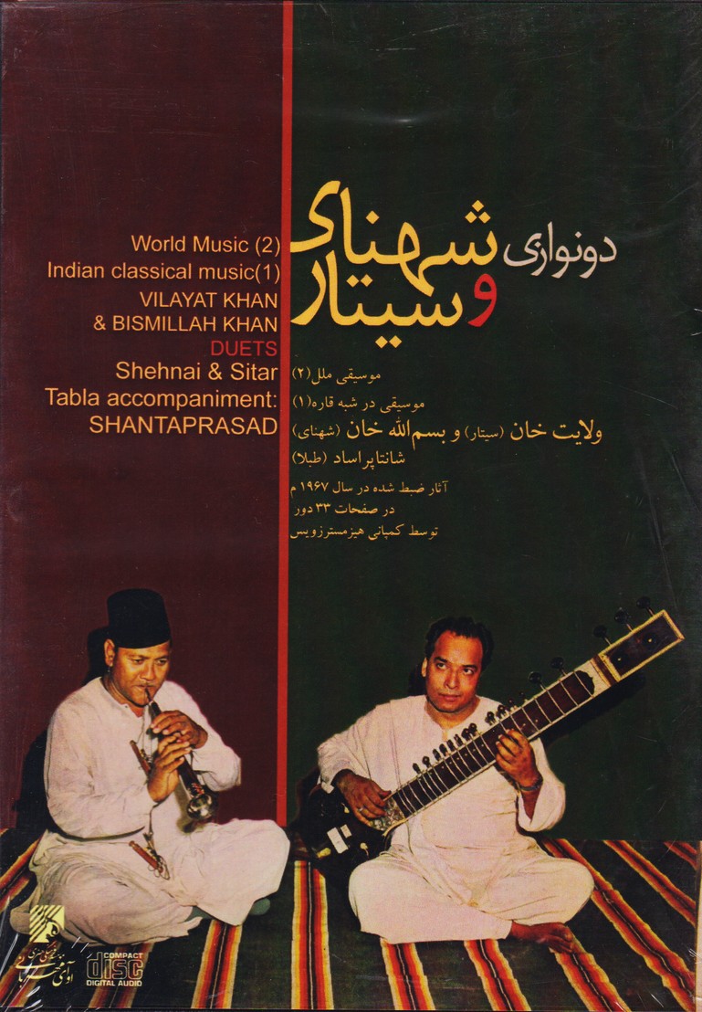 دو نوازی شهنای و سیتار