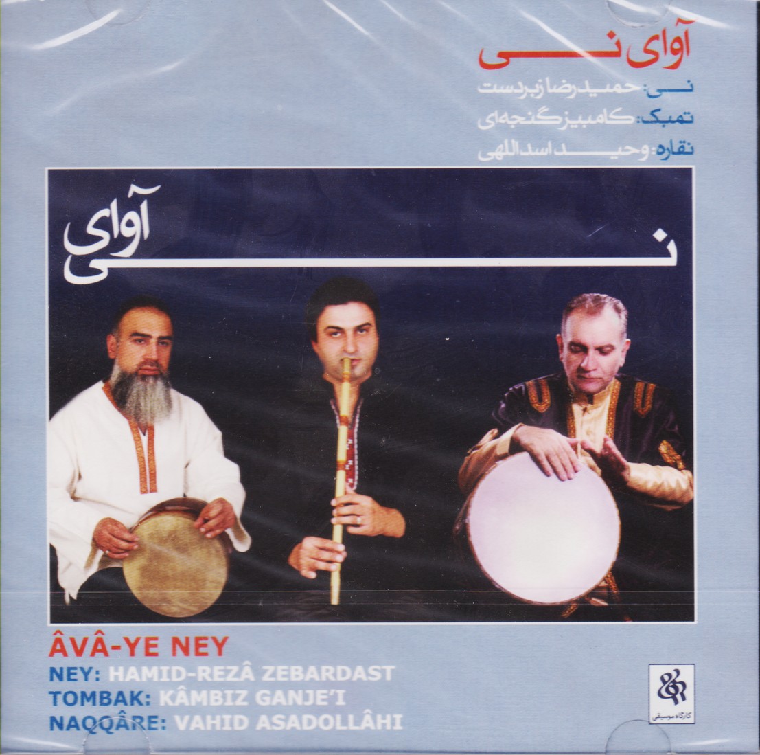 آوای نی