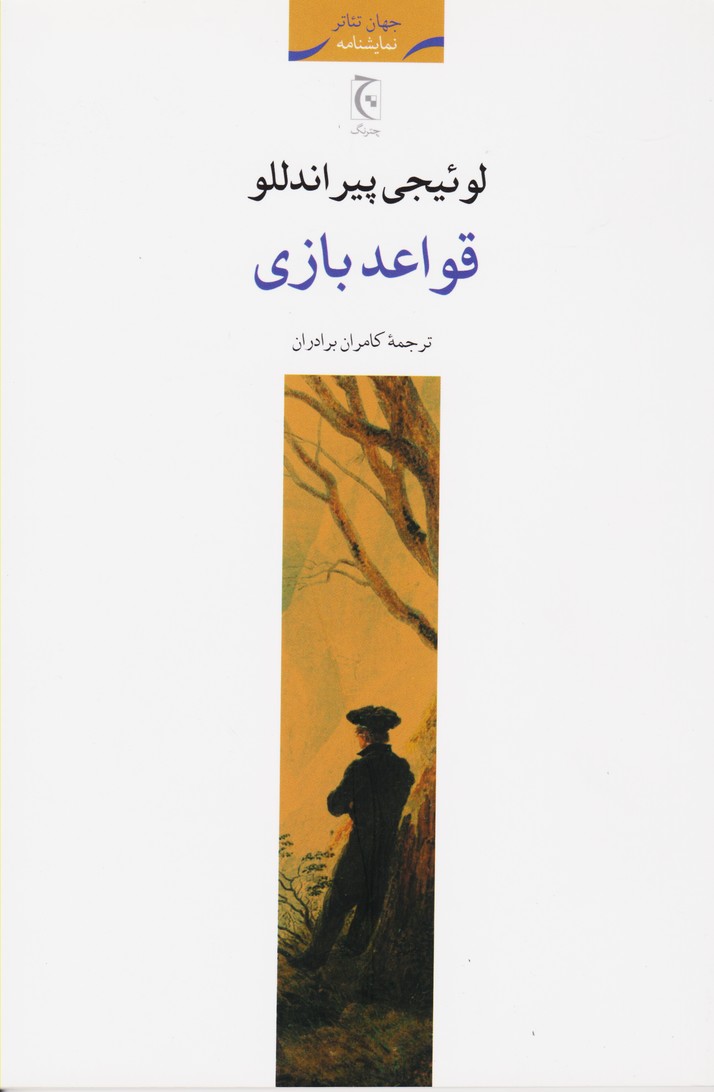 قواعد بازی