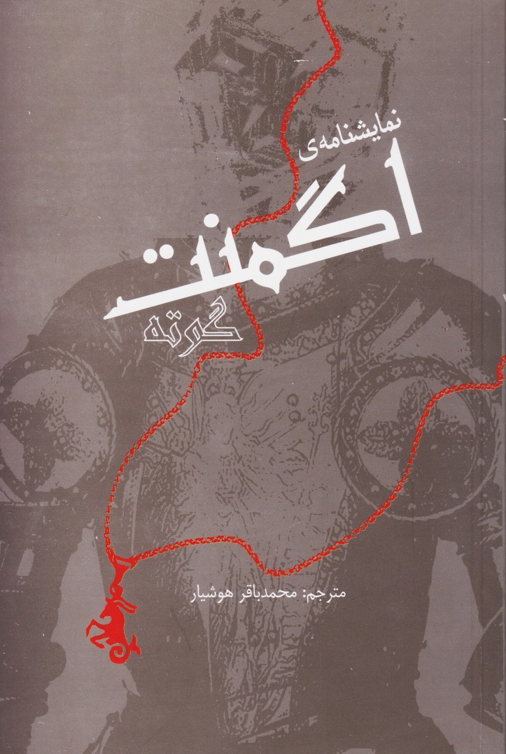 اگمنت 