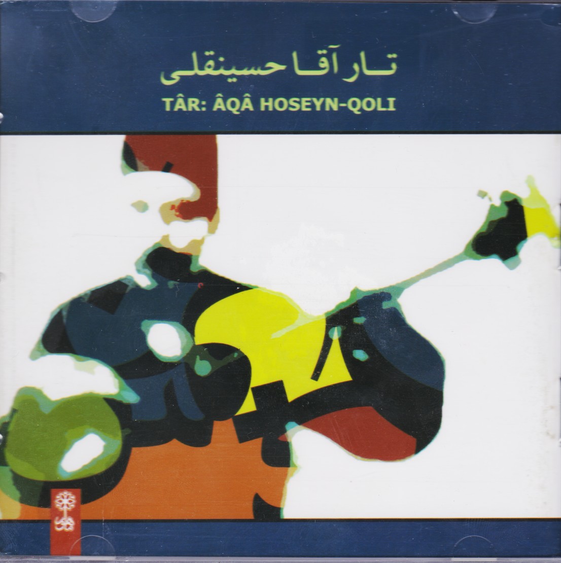 تار آقا حسینقلی