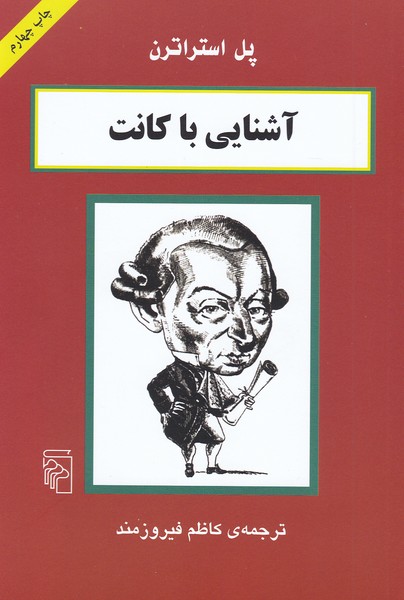 آشنایی با کانت