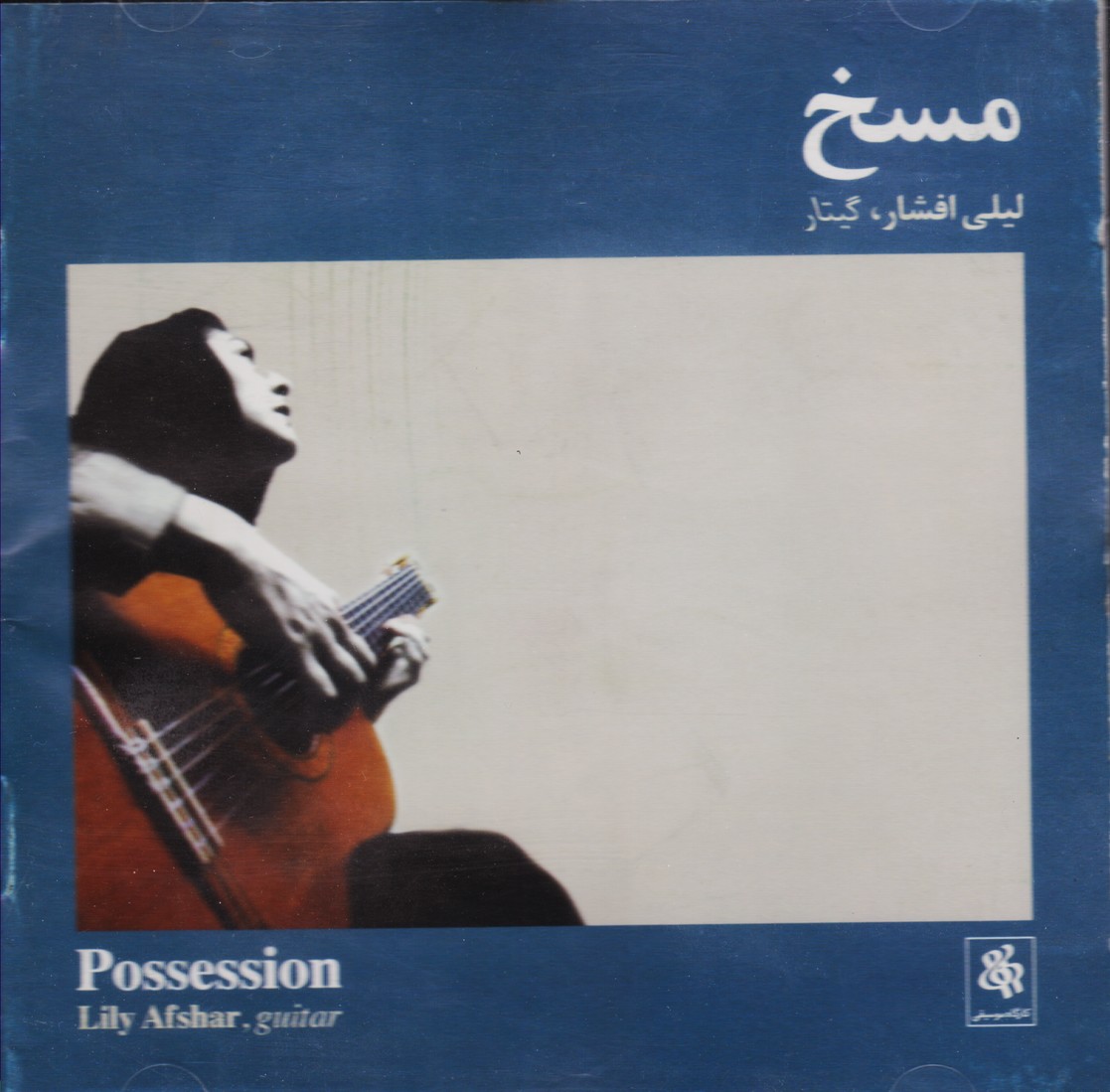 مسخ: لیلی افشار