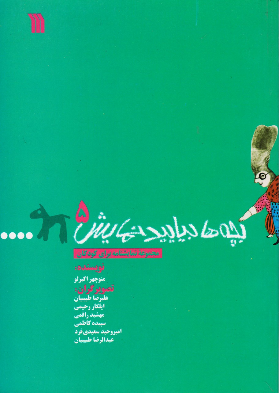 بچه ها بیایید نمایش (5)