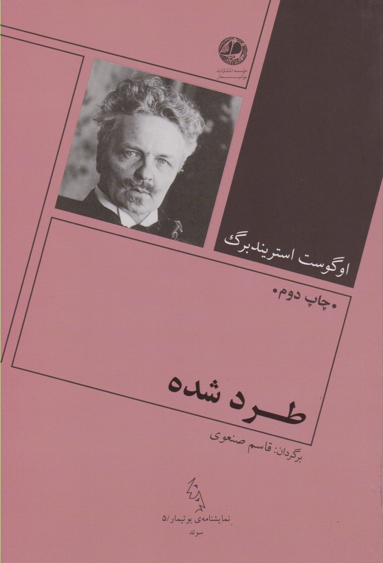طرد شده