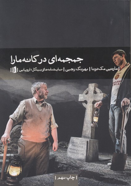 جمجمه‌ای در کانه‌مارا : اروپایی