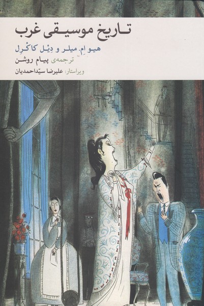 تاریخ موسیقی غرب 