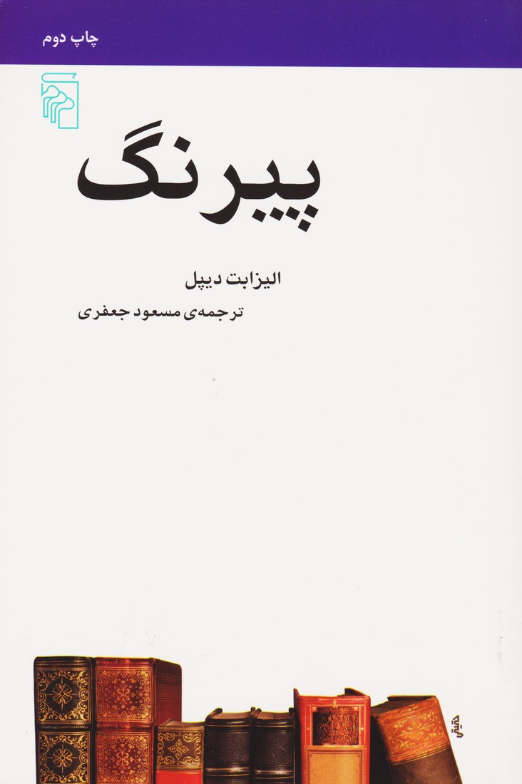 پیرنگ