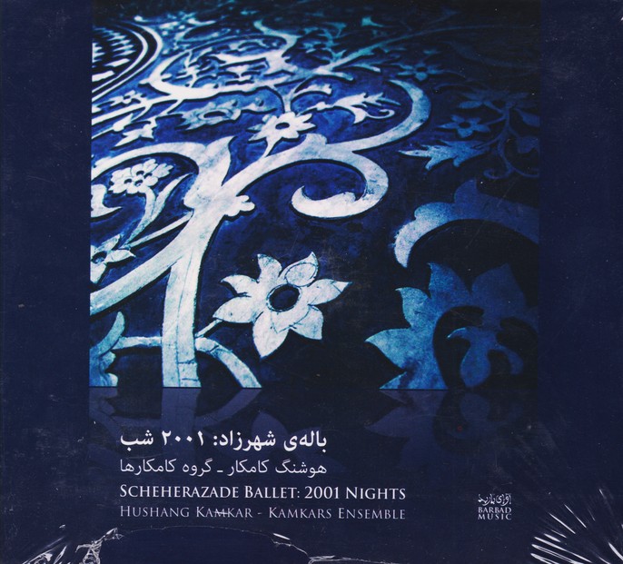 باله ی شهرزاد : 2001 شب