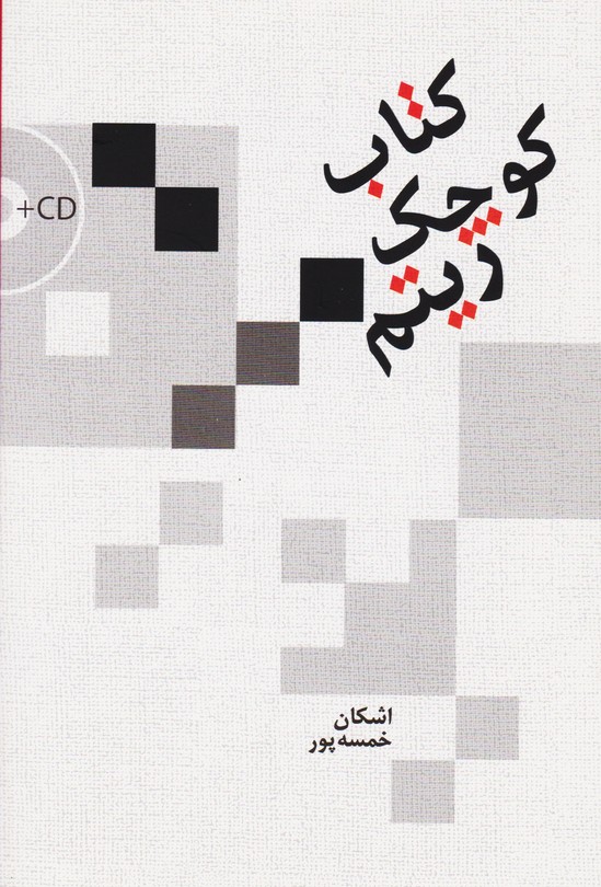 کتاب کوچک ریتم