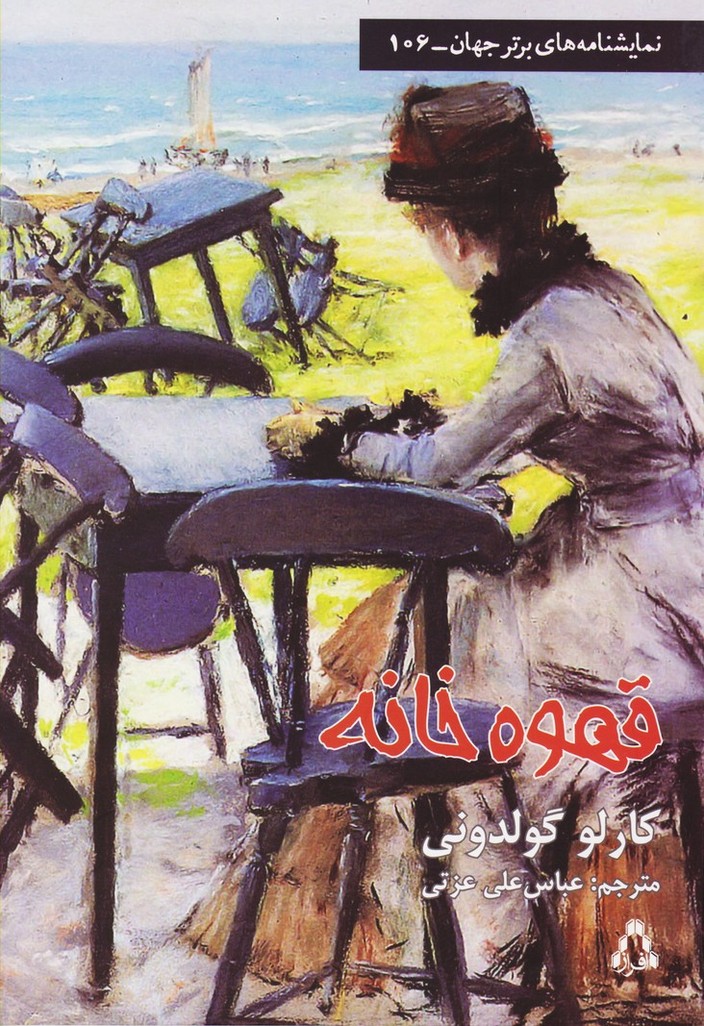 قهوه خانه   (106)