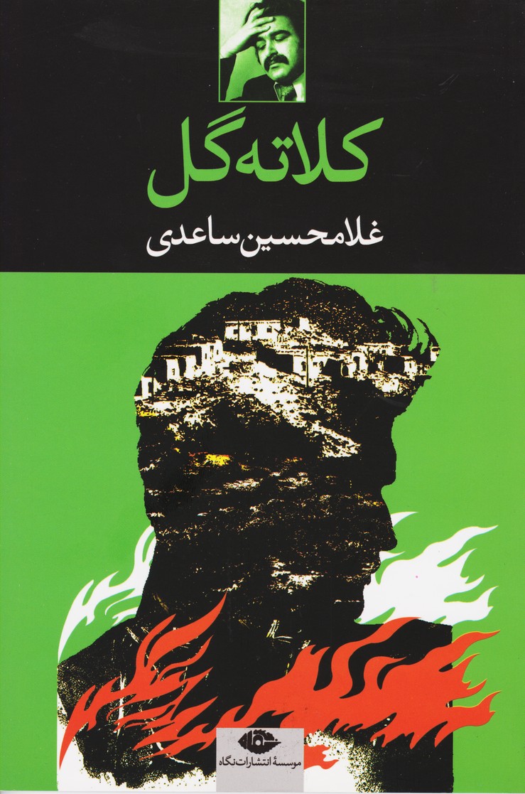 کلاته گل
