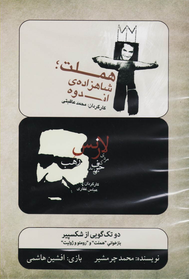 هملت شاهزاده اندوه