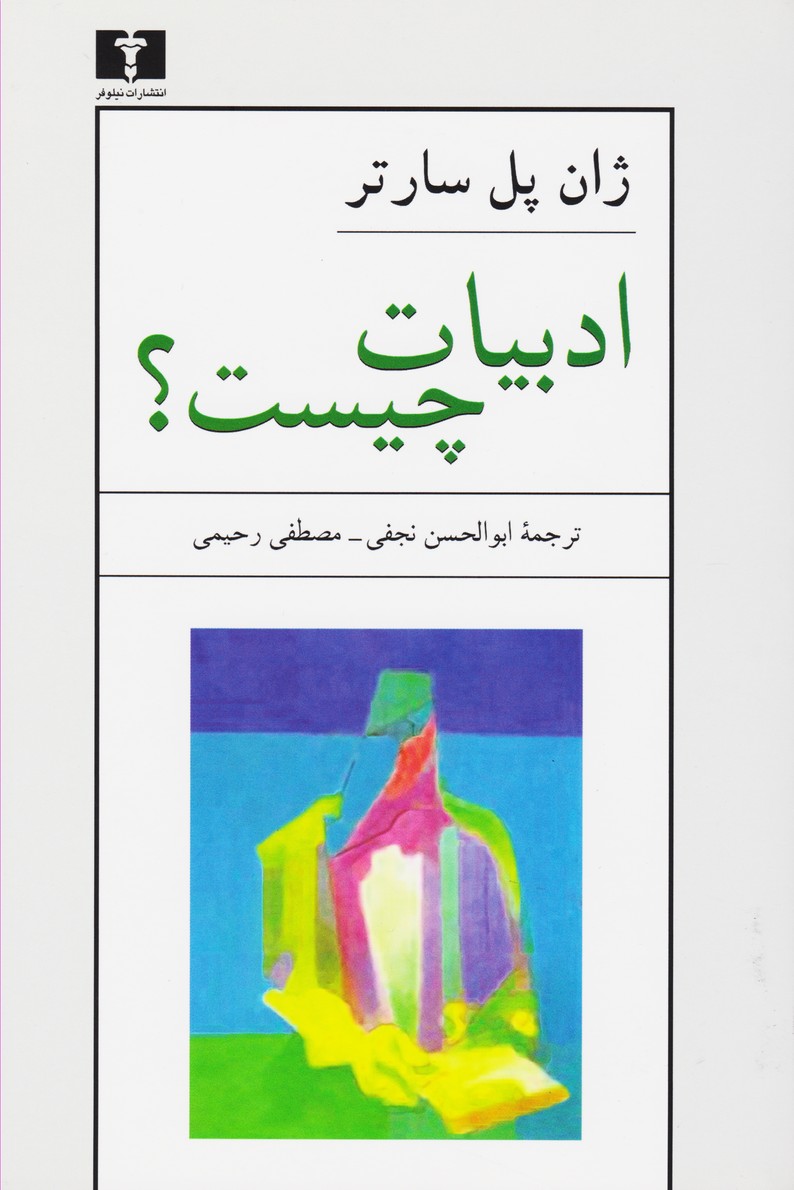 ادبیات چیست
