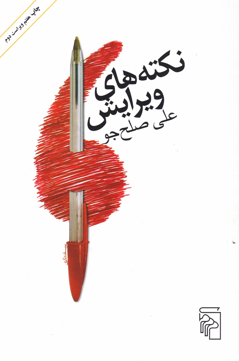 نکته های ویرایش