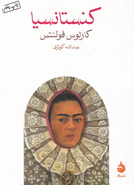 تصویر  کنستانسیا 