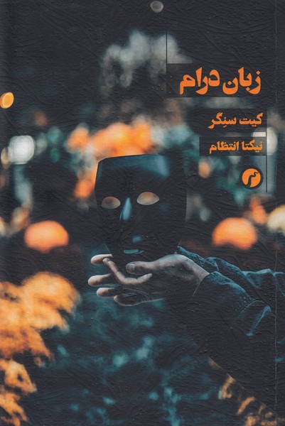 تصویر  زبان درام