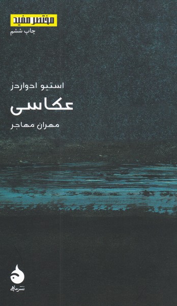 عکاسی مختصر مفید