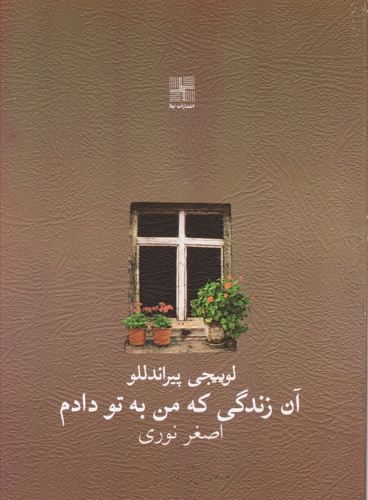 آن زندگی که من به تو دادم 