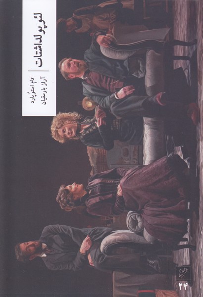 تصویر  لئو پولداشتات