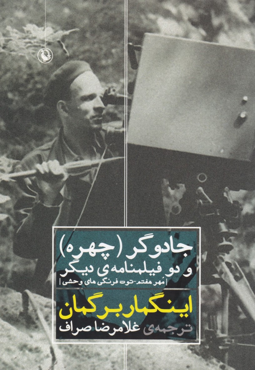 جادوگر (چهره) و دو فیلمنامه دیگر 