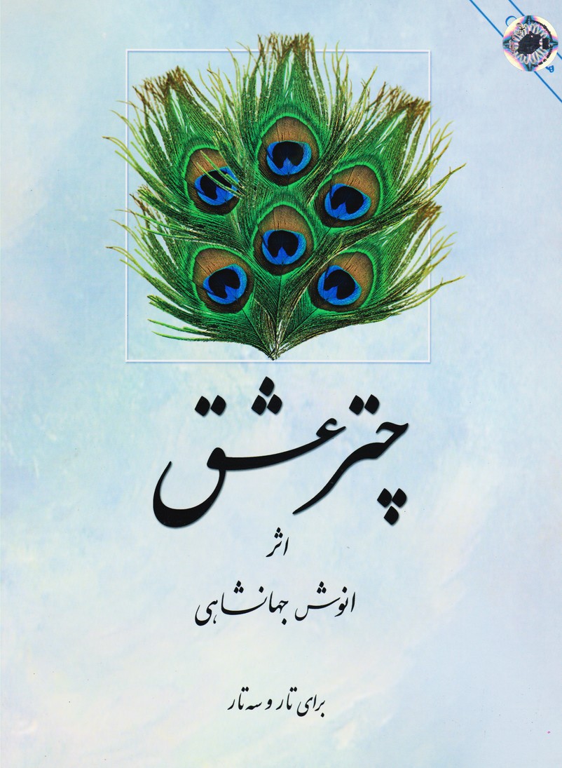 چتر عشق