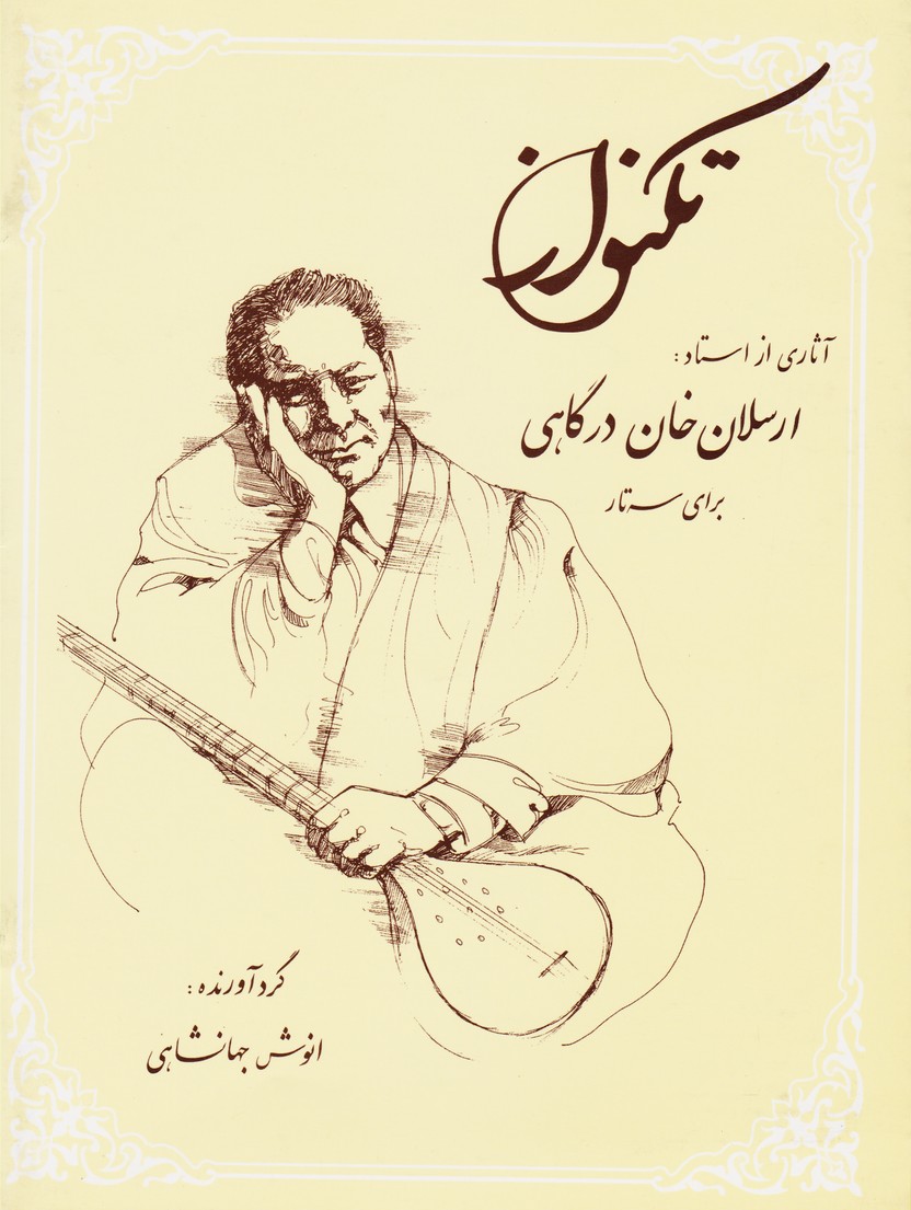 تکنواز : آثاری از استاد ارسلان خان درگاهی برای سه تار